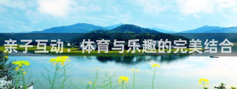 球王会体育