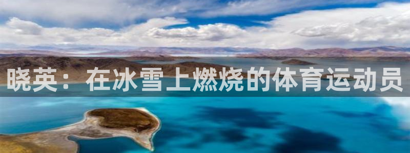 球王会体育